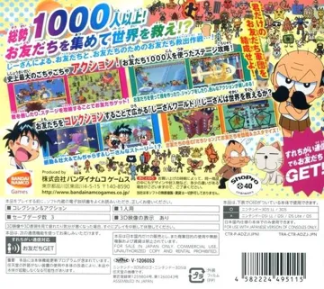 Dangerous Jiisan to 1000-nin no Otomodachi Ja (Japan) box cover back